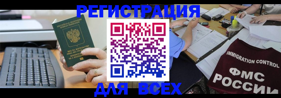 временная регистрация законно в Коврове